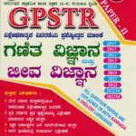 GPSTR ಗಣಿತ ವಿಜ್ಞಾನ ಮತ್ತು ಜೀವ ವಿಜ್ಞಾನ - ಪೇಪರ್ II / GPSTR Ganitha Vijnana Mattu Jeeva Vijnana -Paper II for Competitive Exam’s