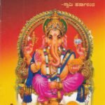 ಗಣಪತಿ / Ganapati