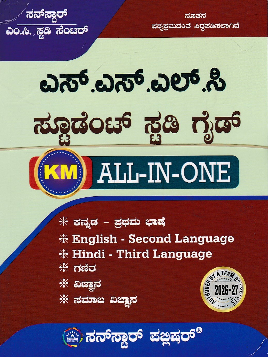 IMG_20260609_0031 ಸನ್ಸ್ಟಾರ್ SSLC ಸ್ಟೂಡೆಂಟ್ ಸ್ಟಡಿ ಗೈಡ್ / Sunstar SSLC Student Study Guide All in One KM - Image 1