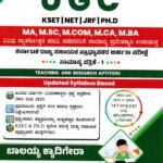 ಸಹಾಯಕ ಪ್ರಧ್ಯಾಪಕರ ಅರ್ಹತಾ ಪರೀಕ್ಷೆ / Sahayaka Pradhyapakara Arhatha Pareekshe for Competitive Exam's