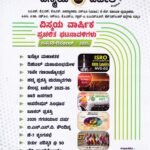 ವಿಸ್ಮಯ ವಾರ್ಷಿಕ ಪ್ರಚಲಿತ ಘಟನಾವಳಿಗಳು / Vishmaya Varshika Prachalitha Ghatanavaligalu for Competitive Exam's