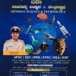 ಐರಾ ಅಕಾಡೆಮಿ ಸಾಮಾನ್ಯ ವಿಜ್ಞಾನ ಮತ್ತು ತಂತ್ರಜ್ಞಾನ / Ayra Academy Samanya Vijnana & Tantrajnana