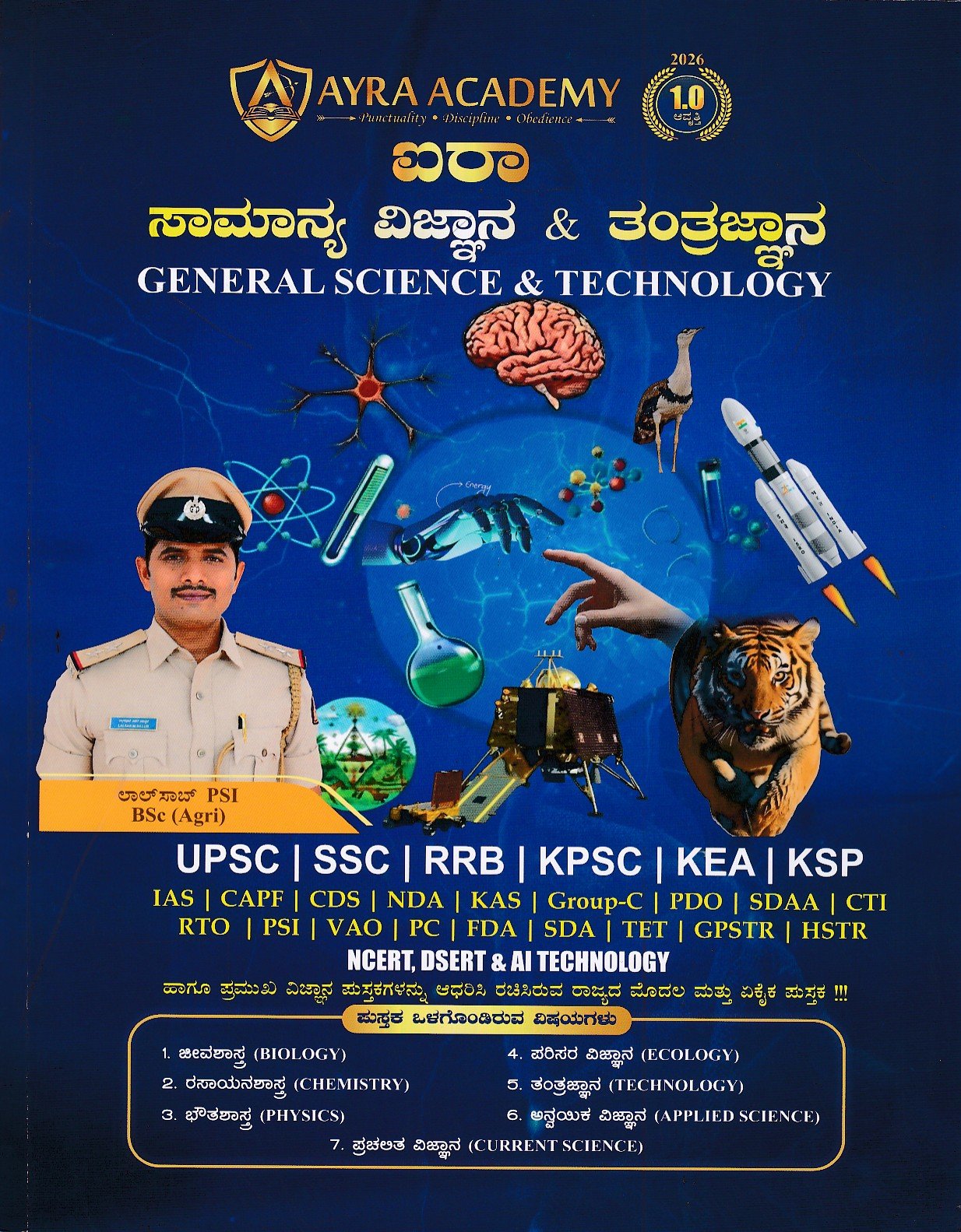 IMG_20260611_0005 ಐರಾ ಅಕಾಡೆಮಿ ಸಾಮಾನ್ಯ ವಿಜ್ಞಾನ ಮತ್ತು ತಂತ್ರಜ್ಞಾನ / Ayra Academy Samanya Vijnana & Tantrajnana - Image 1