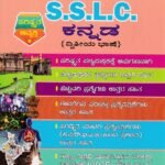 MCC ಕನ್ನಡ ಗೈಡ್ / MCC Kannada II Language Guide for Class 10th