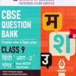 Oswaal Hindi R2 CBSE Question Bank Guide for Class 9th