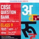 Oswaal Hindi R1 CBSE Question Bank Guide for Class 9th