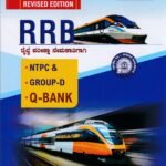 ಸ್ಪರ್ಧಾ ಉನ್ನತಿ ರೈಲ್ವೆ ಪರೀಕ್ಷಾ ನೇಮಕಾತಿಗಾಗಿ / Spardha Unnati Railway Pareeksha Nemakathigaagi (RRB) Question Bank
