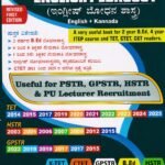 ಇಂಗ್ಲಿಷ್ ಬೋಧನ ಶಾಸ್ತ್ರ / English Bodhana Shastra for Competitive Exam's