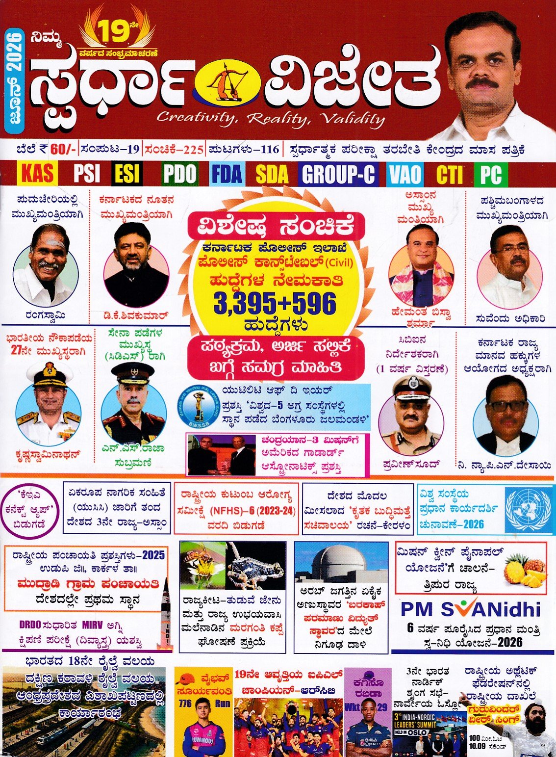 IMG_20260614_0004 ಸ್ಪರ್ಧಾ ವಿಜೇತ ಮಾಸಪತ್ರಿಕೆ ಜೂನ್ 2026 / Spardha Vijetha Monthly Magazine June 2026 - Image 1