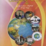 ರಾಜ್ಯಶಾಸ್ತ್ರ-2 / Rajyashastra-2 Textbook for II PUC