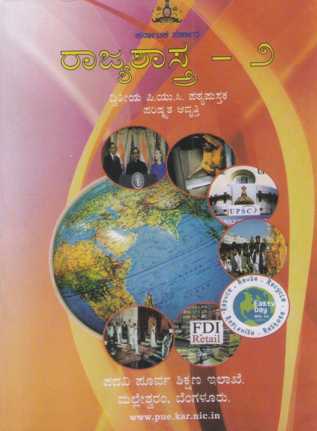 IMG_20260616_0004 ರಾಜ್ಯಶಾಸ್ತ್ರ-2 / Rajyashastra-2 Textbook for II PUC - Image 1