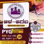 Creative IAS KEA ಆಳ-ಅಗಲ / Creative IAS KEA Aala-Agala PYQ Practice Book for Competitive Exam's
