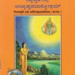 ನಿತ್ಯಸ್ತುತಿ ಮತ್ತು ಆದಿತ್ಯಹೃದಯಸ್ತೋತ್ರಮ್ / Nityastuti Mattu Adithyahrudayasttotram