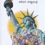 ಪರಕೀಯ / Parakeeya