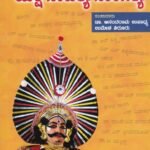 ಯಕ್ಷ ಸಾಹಿತ್ಯ ಸಾಂಗತ್ಯ / Yaksha Sahitya Sangathya