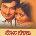 ಹೊಸ ಬೆಳಕು / Hosa Belaku