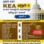 ಪ್ರಣತಿ ಅಕಾಡೆಮಿ KEA ಪತ್ರಿಕೆ-1 ವಿವರಣಾತ್ಮಕ ಪ್ರಶ್ನೋತ್ತರ ಮಾಲಿಕೆ ಭಾಗ-1 & 2 / Pranathi Academy KEA Pathrike-1 Vivaranathmaka Prashnnottara Malike Bhaga-1 & 2 for Competitive Exam's