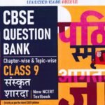 Oswaal Sanskrith CBSE Question Bank Guide for Class 9th