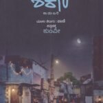 ಶಿಕಾರಿ / Shikaari