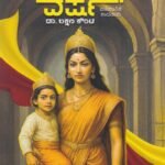 ಅಮೋಘವರ್ಷ / Amoghavarsha