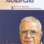 ವಚನ ಸಂವೇದನೆ / Vachana Samvedhane