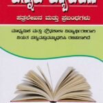 ಕನ್ನಡ ವ್ಯಾಕರಣ / Kannada Vyakarana