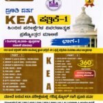 ಪ್ರಣತಿ ಅಕಾಡೆಮಿ KEA ಪತ್ರಿಕೆ-1 ವಿವರಣಾತ್ಮಕ ಪ್ರಶ್ನೋತ್ತರ ಮಾಲಿಕೆ ಭಾಗ-1 & 2 / Pranathi Academy KEA Pathrike-1 Vivaranathmaka Prashnnottara Malike Bhaga-1 & 2 for Competitive Exam's