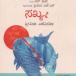 ಸಖ್ಯ / Sakhya
