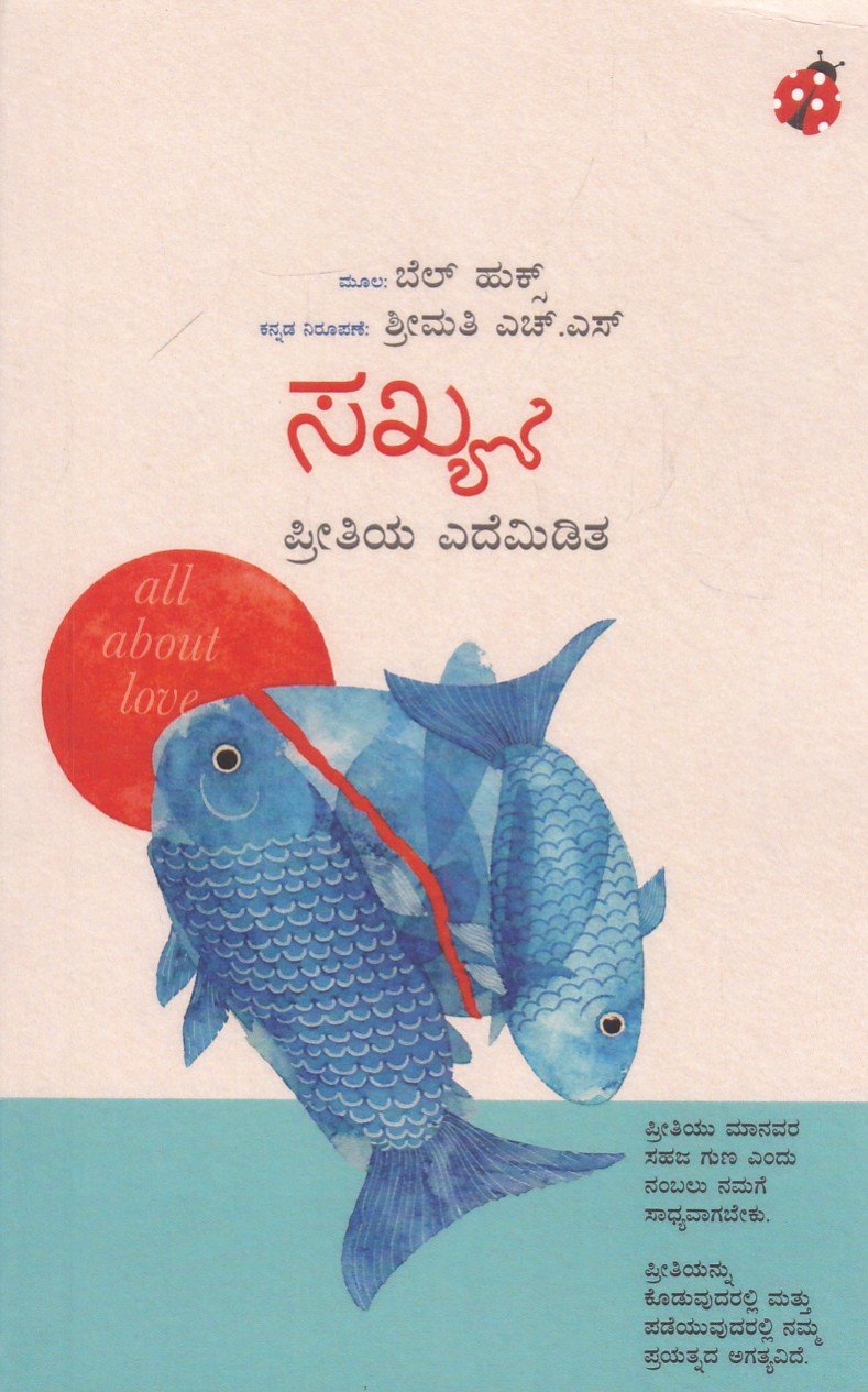 IMG_20260702_0003 ಸಖ್ಯ / Sakhya - Image 1