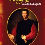 ದ ಪ್ರಿನ್ಸ್  / The Prince