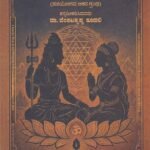 ಶಿವಸಂಹಿತಾ / Shivasamhitaa
