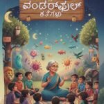 ಕಿಣ್ಣರಿಗಾಗಿ ವಂಡರ್ ಫುಲ್ ಕತೆಗಳು / Kinnarigagi Wonderful Kategalu