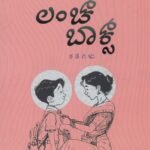 ಲಂಚ್ ಬಾಕ್ಸ್ / Lunch Box