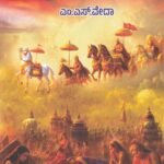 ಉತ್ತರ ಮಹಾಭಾರತ / Uttara Mahabharatha