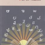 ಕನ್ನಡ ಸ್ಪರ್ಧಾ ಕೈಪಿಡಿ / Kannada Spardha Kaipidi