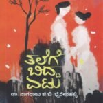 ತಲೆಗೆ ಬಿದ್ದ ಏಟು / Talege Bidda Etu