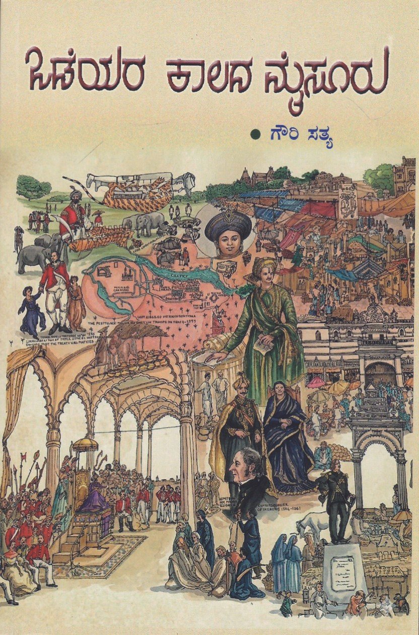 IMG_20260710_0007 ಒಡೆಯರ ಕಾಲದ ಮೈಸೂರು / Odeyara Kaalada Mysuru - Image 1