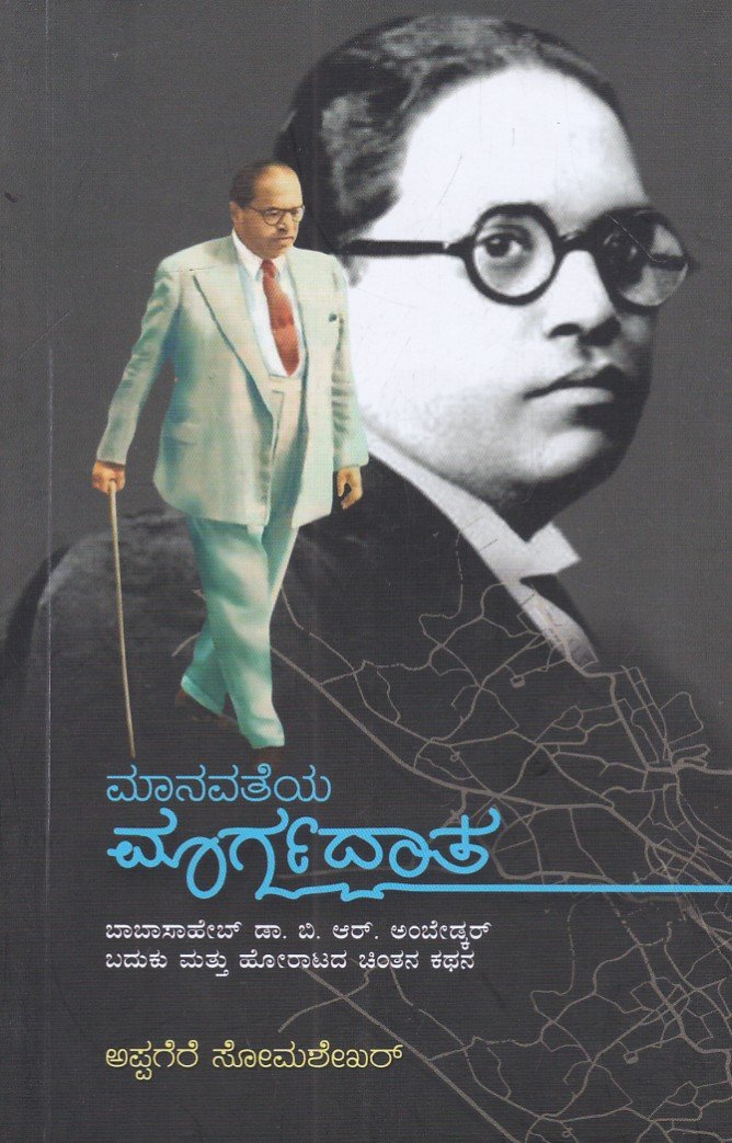 IMG_20260710_0013 ಮಾನವತೆಯ ಮಾರ್ಗದಾತ / Manavatheya Margadata - Image 1