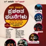 Creative IAS ಅರ್ಧವಾರ್ಷಿಕ ಪ್ರಚಲಿತ ಘಟನೆಗಳು 2026 / Creative IAS Ardha Varshika Prachalitha Ghatanegalu 2026