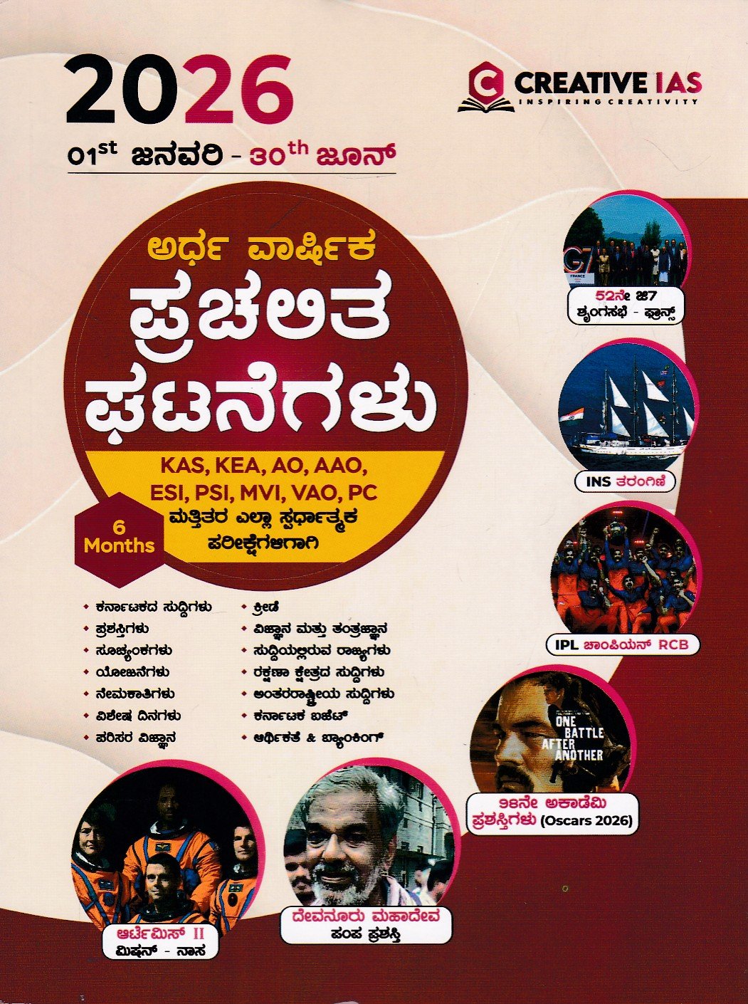 IMG_20260710_0018 Creative IAS ಅರ್ಧವಾರ್ಷಿಕ ಪ್ರಚಲಿತ ಘಟನೆಗಳು 2026 / Creative IAS Ardha Varshika Prachalitha Ghatanegalu 2026 - Image 1