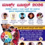 ಮಾರ್ಕ್ಸ್ ಬೂಸ್ಟರ್ / Marks Booster Current Affairs 2026