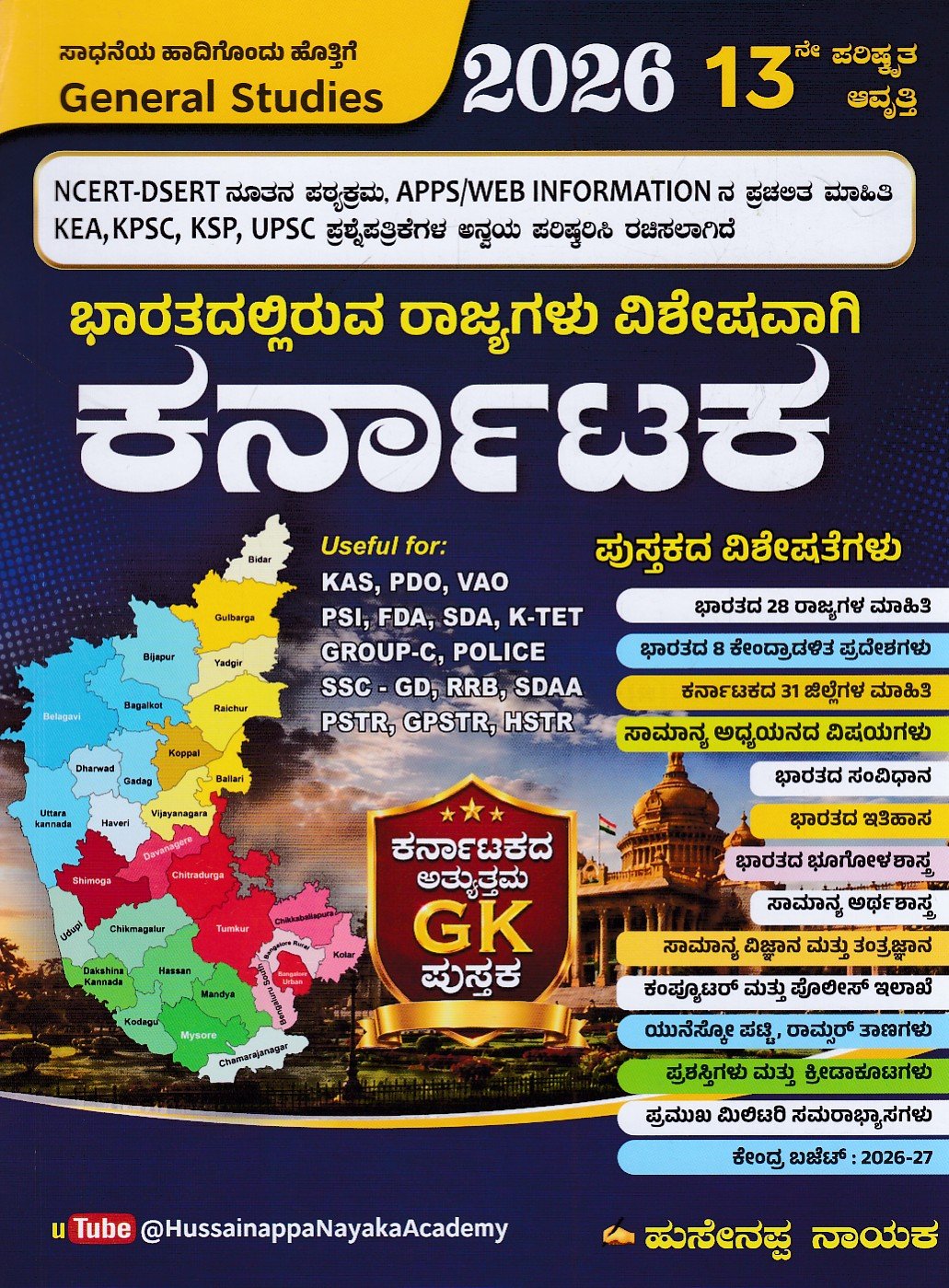 IMG_20260713_0002 ಭಾರತದಲ್ಲಿರುವ ರಾಜ್ಯಗಳು ವಿಶೇಷವಾಗಿ ಕರ್ನಾಟಕ / Bharathadalliruva Rajyagalu Visheshavagi Karnataka - Image 1