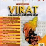 ಐ.ಎ.ಎಸ್ ಅಕಾಡೆಮಿ ವಿರಾಟ್ ಕೆ.ಇ.ಎ ಸಾಮಾನ್ಯ ಕನ್ನಡ ಪ್ರಶ್ನೆ ಪತ್ರಿಕೆಗಳ ವಿಶ್ಲೇಷಣೆ / Exam's IAS Academy Virat KEA Samanya Kannada Prashne Pathrikegala Vishleshane