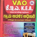 ಎಸ್.ಎಂ.ವಿ ಗೋಲ್ಡ್ VAO ಗ್ರಾಮ ಆಡಳಿತ ಅಧಿಕಾರಿ / SMV Gold VAO Grama Adalitha Adhikari for Competitive Exam's