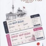 ಅಲ್ಲೇ ಎಣಿಸಿಬಿಟ್ಟ ನಕ್ಷತ್ರಗಳು / Alle Enisibitta Nakshatragalu