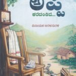 ಇಲ್ಲೋ ಎಲ್ಲೋ ಅಪ್ಪ ಕರೆದಂತಿದೆ / Illo Ello Appa Karedantide