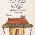 ತೊಂಡೆ ಚಪ್ಪರ / Tonde Chappara