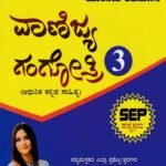 ವಾಣಿಜ್ಯ ಗಂಗೋತ್ರಿ- 3 / CPC Vanijya Gangothri- 3 Guide for 3rd Sem B.Com as per SEP Syllabus