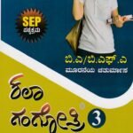 ಕಲಾ ಗಂಗೋತ್ರಿ- 3 / CPC Kala Gangothri- 3 Guide for 3rd Sem BA as per SEP Syllabus