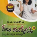 ಕಲಾ ಗಂಗೋತ್ರಿ- 1 / Kala Gangothri- 1 for 1st Sem BA as per SEP Syllabus
